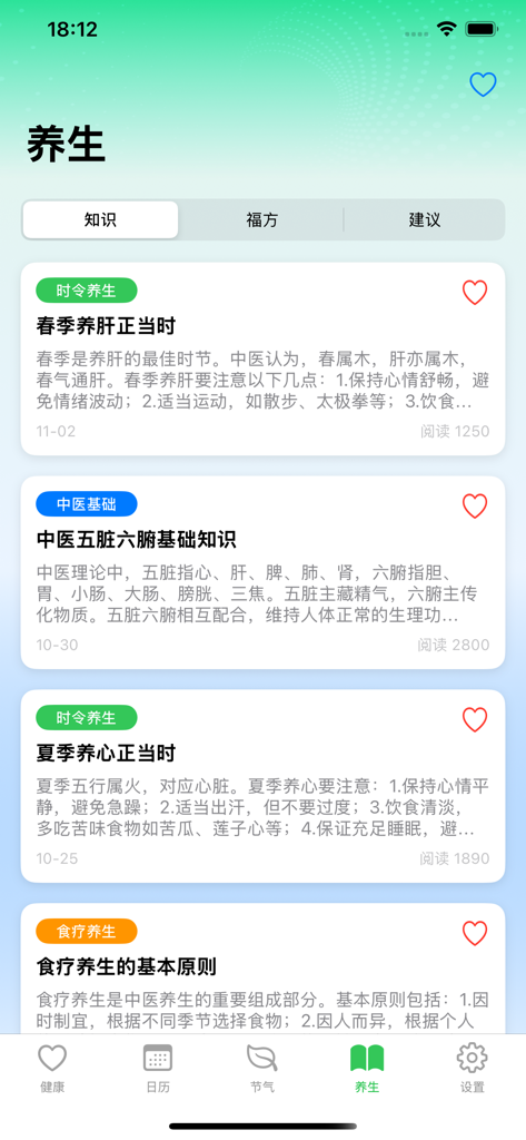 Wellness knowledge screen of the app showing articles about seasonal health and Traditional Chinese Medicine principles.