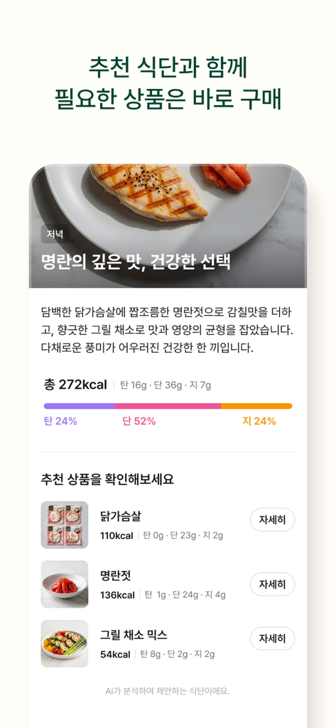 Écran d'une application santé montrant un repas recommandé avec une répartition nutritionnelle et des liens directs pour acheter les ingrédients
