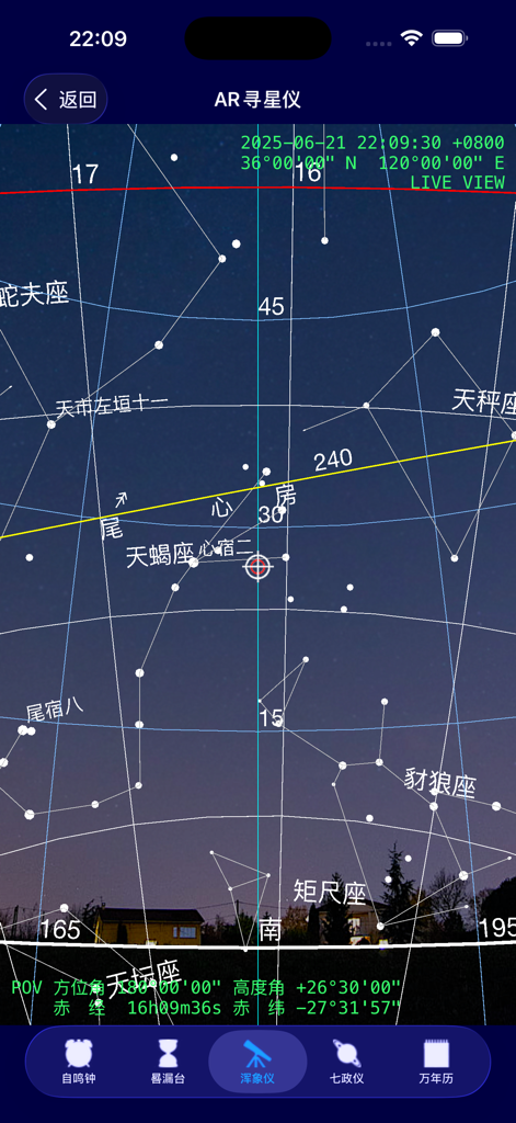 钦天明时 - AR star seeker interface in the Qin Tian Ming Shi app showing constellations and astronomical coordinates in Simplified Chinese