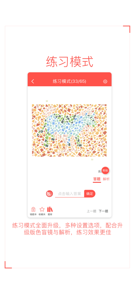 Practice mode screen of the color blindness self-test app showing an Ishihara plate for vision training.