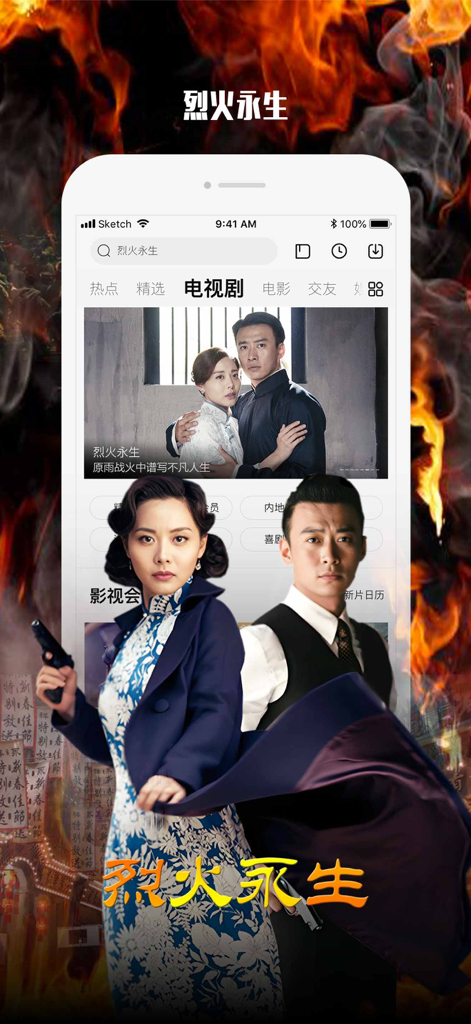 Aplicativo móvel LeTV Video mostrando um drama de época chinês com personagens principais e fundo de fogo