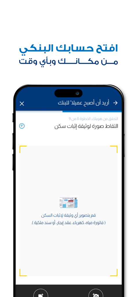JKBMobile - A smartphone showing the JKBMobile app screen for opening a new bank account by scanning residency proof documents in Arabic