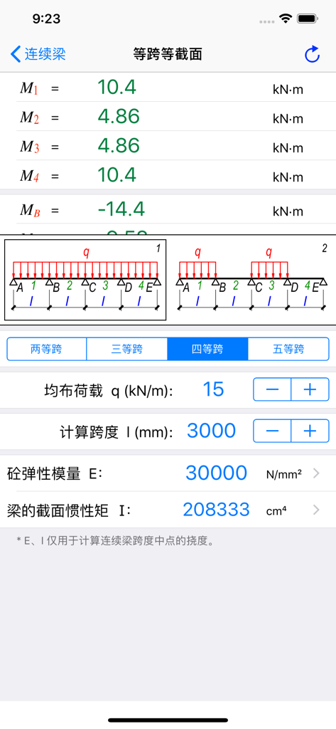 实用结构静力计算 - Mobile app interface for continuous beam static calculation showing load diagrams and engineering results