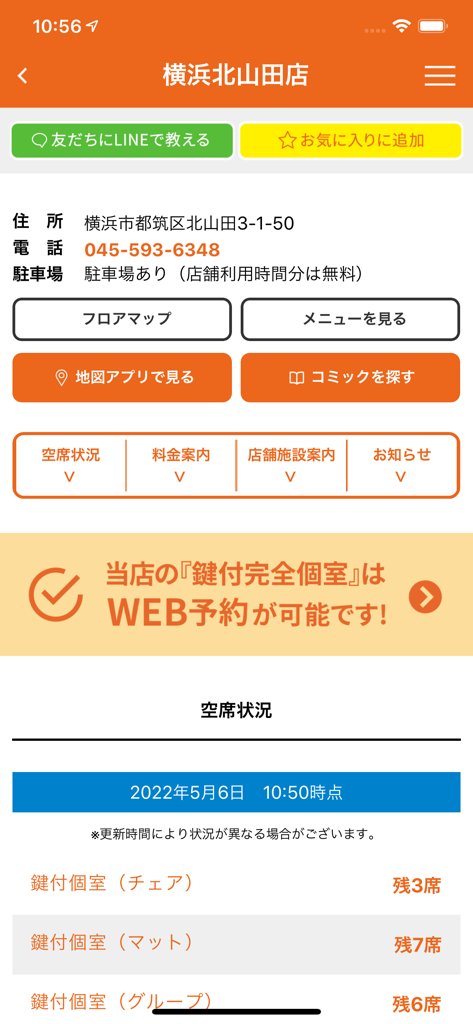 Kaikatsu CLUB app store page showing contact information and real time room vacancy details.