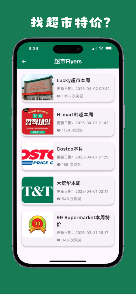 爱城汇-埃德蒙顿华人网 - AiChengHui mobile app screen showing weekly supermarket flyers and grocery deals for Edmonton stores like Lucky, H-Mart, and Costco.