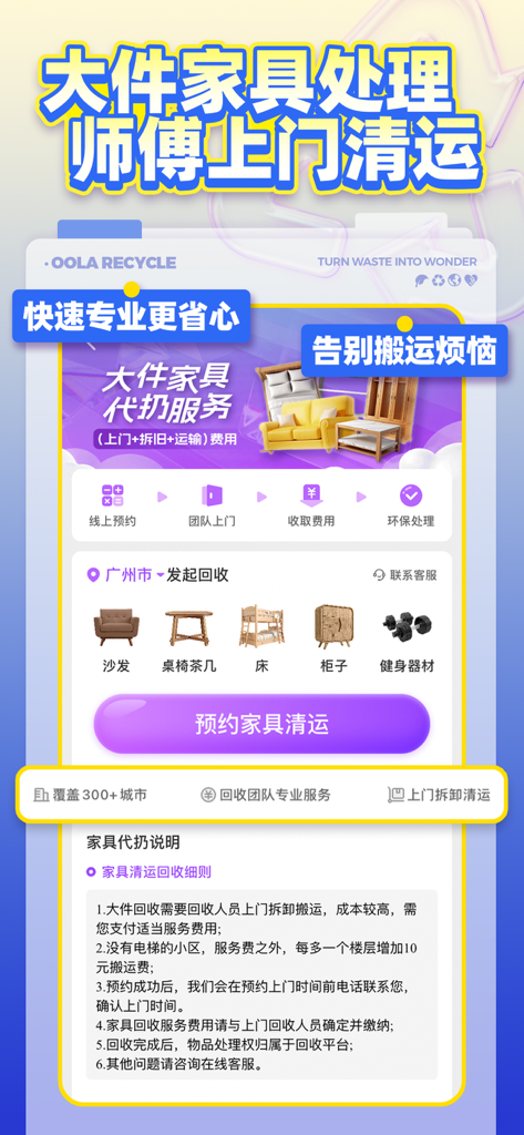 Oula Recycling app interface for large furniture removal showing pickup services for sofas beds and cabinets
