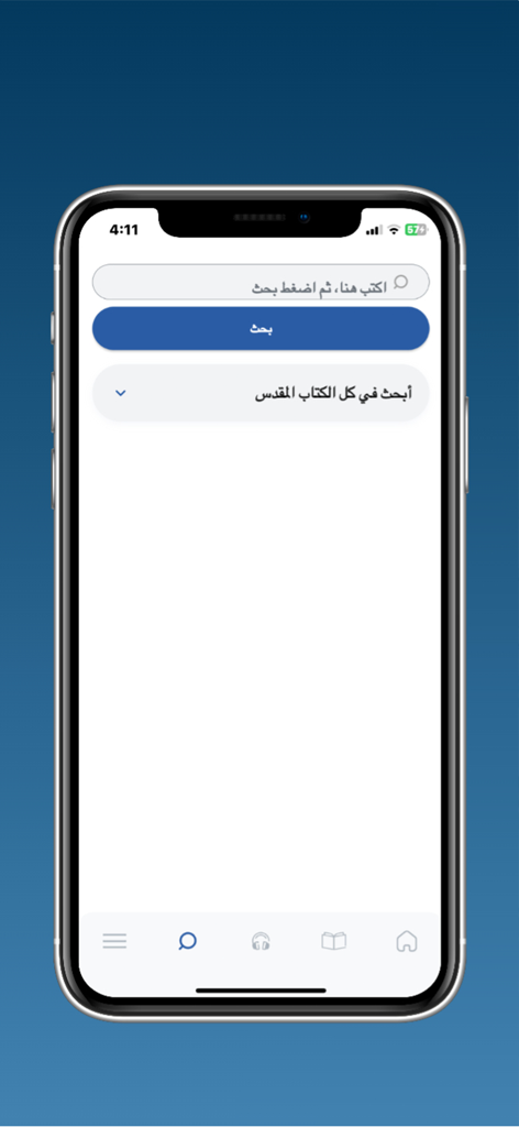 الكتاب المقدس كل يوم - 검색창과 파란색 검색 버튼이 있는 아랍어 성경 매일 앱의 검색 인터페이스를 보여주는 휴대폰 화면