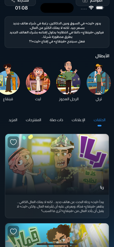 منصة أمان - Amaan - Interface do aplicativo Amaan mostrando personagens de desenho animado e uma seleção de episódios para crianças