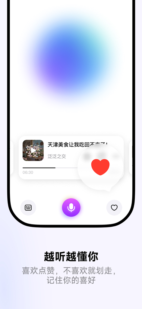 Laifu AI radio app interface showing a personalized audio program with a like button and voice control options.