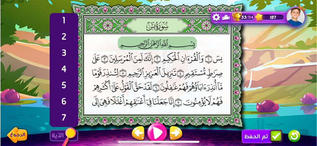 Educational interface for kids in Adnan the Quran Teacher app with stars and points