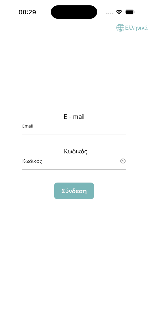 RT Pulse mobile App Anmeldebildschirm mit E-Mail- und Passwort-Eingabefeldern auf Griechisch