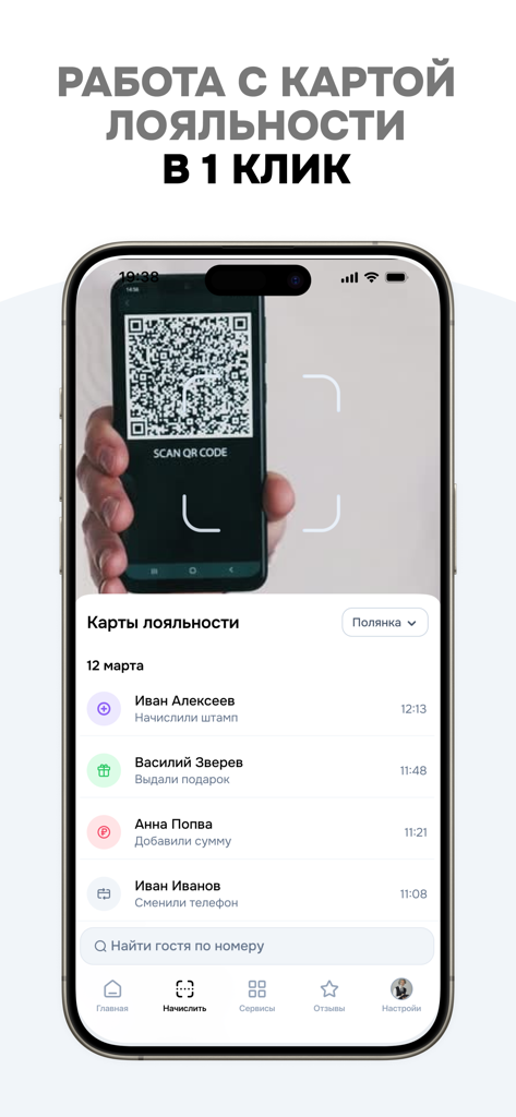 Smartphone-Bildschirm, der die Treuekartenverwaltungsfunktion mit QR-Code-Scan und Kunden-Transaktionsverlauf anzeigt.