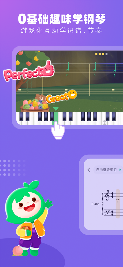 小叶子钢琴-学钢琴练钢琴 - Interaktive Benutzeroberfläche eines Klavierlernspiels mit Feedback und Musiknotation