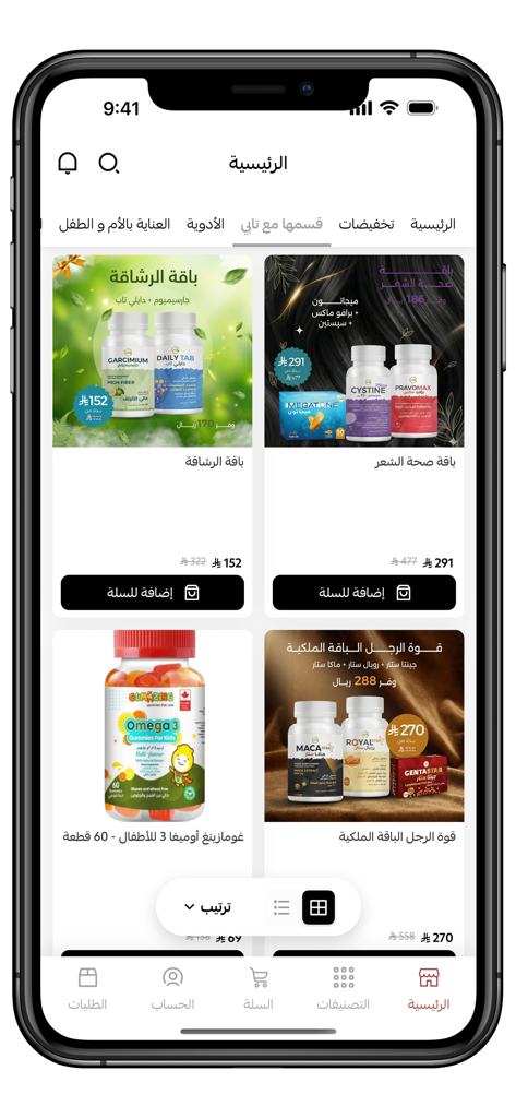 صيدلية الرازي - Al Razi Pharmacy app interface displaying health supplements and wellness products in Arabic.