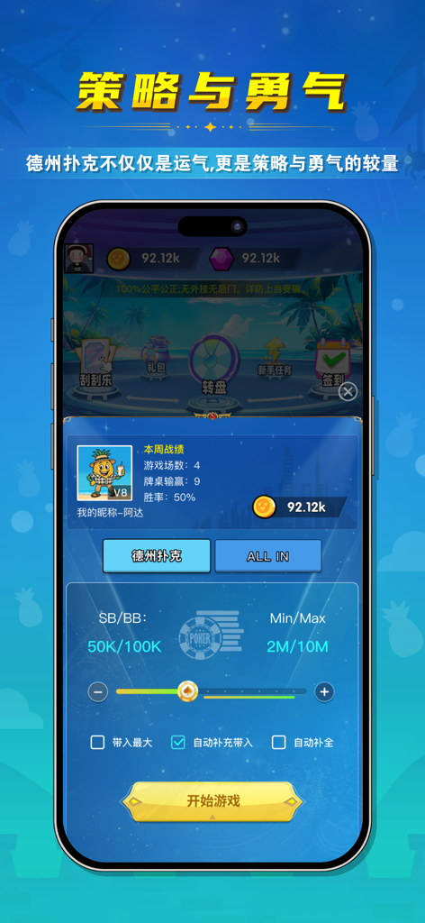 智星德州-菠蘿-PA Poker（牛牛,水果机,斗地主） - 베팅 한도와 칩이 있는 텍사스 홀덤 로비를 보여주는 PA 포커 모바일 앱 인터페이스