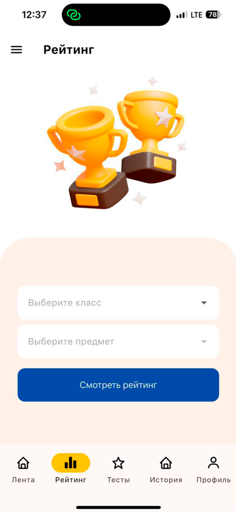MegaSchool app ranking interface featuring gold trophies and filters to select grade and subject