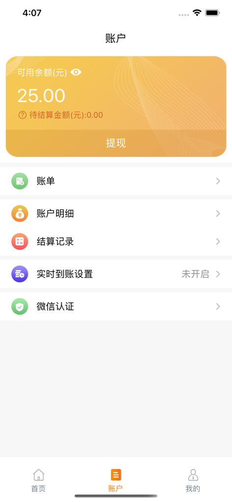 通联好老板 - Panel de cuentas de la aplicación Allinpay Good Boss que muestra el saldo disponible y las herramientas financieras del comerciante.