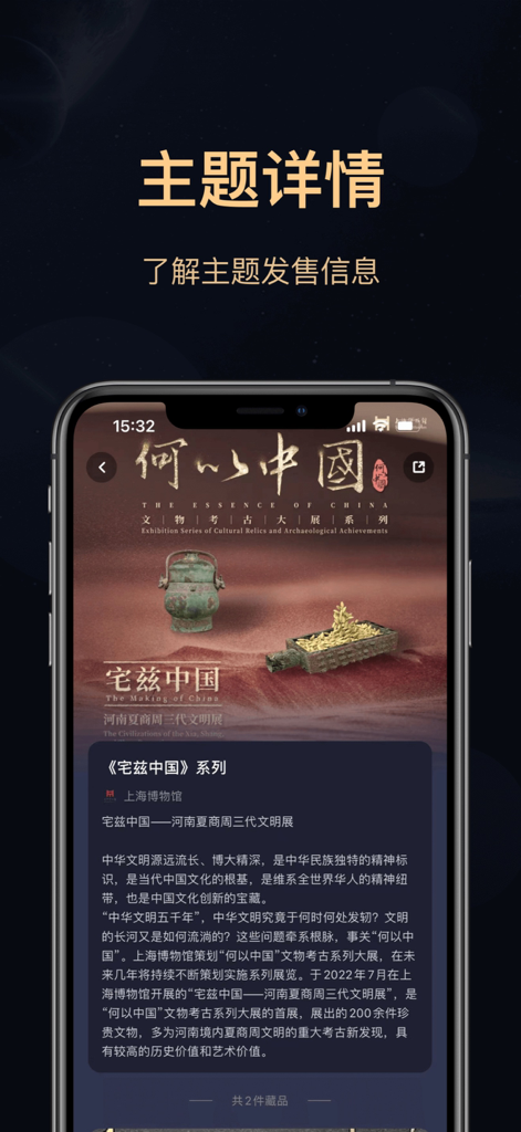 Shanghai Museum app screen showing details for The Essence of China digital collectible collection