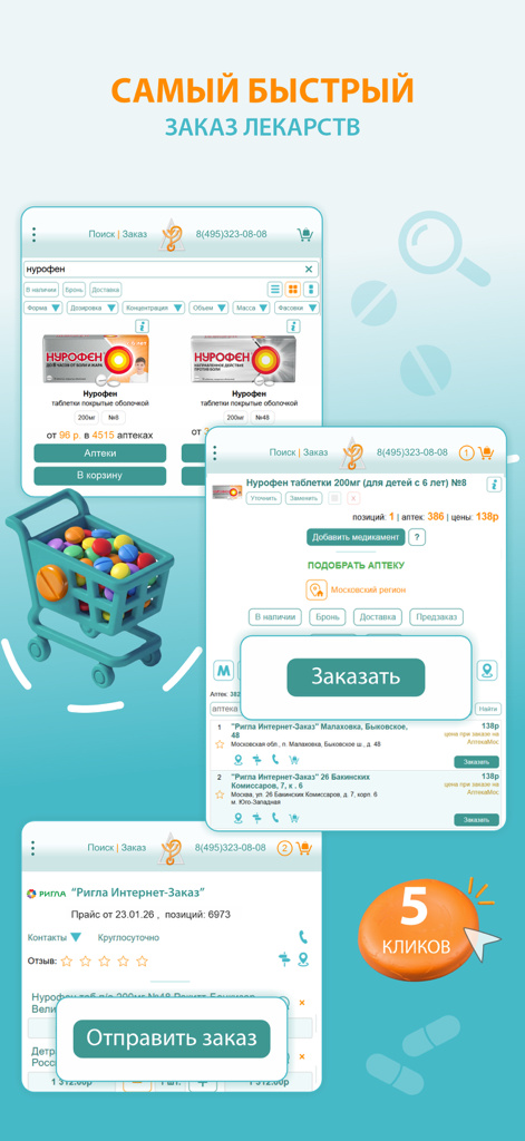 АптекаМос: аптеки и лекарства - Interface of the AptekaMos app showing medicine search results and the ordering process in five clicks