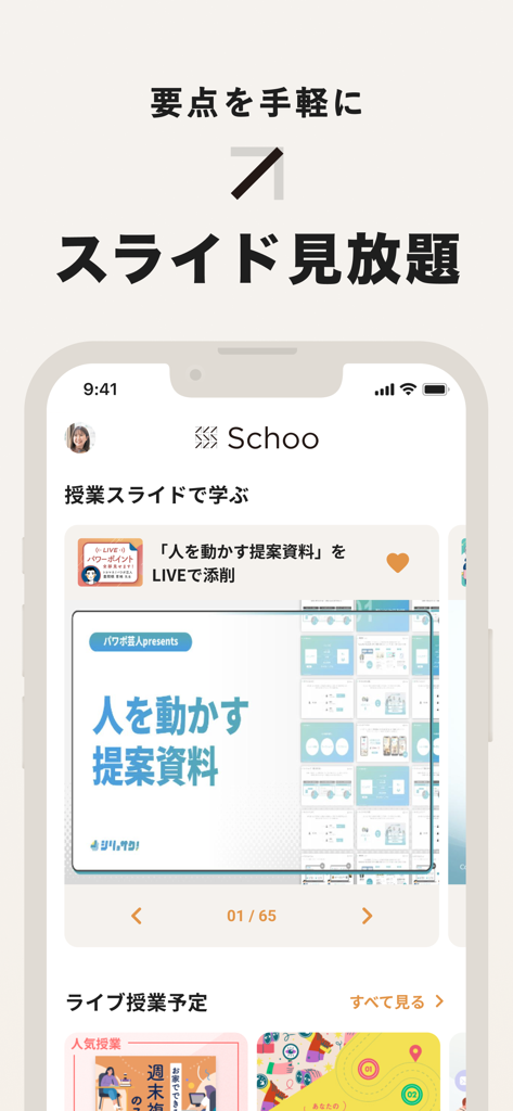 Schoo（スクー） - ライブ動画で学べるアプリ - Interface do aplicativo móvel Schoo exibindo slides de aulas de negócios profissionais e um cronograma de aulas ao vivo