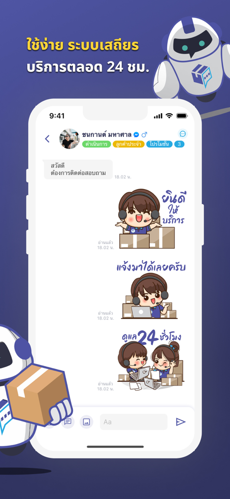 MyOrder app chat interface featuring customer service stickers and 24-hour support messaging