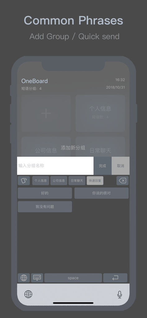 빠른 키보드 전송을 위한 일반 문구 그룹을 추가하고 관리하는 방법을 보여주는 OneBoard 앱 인터페이스