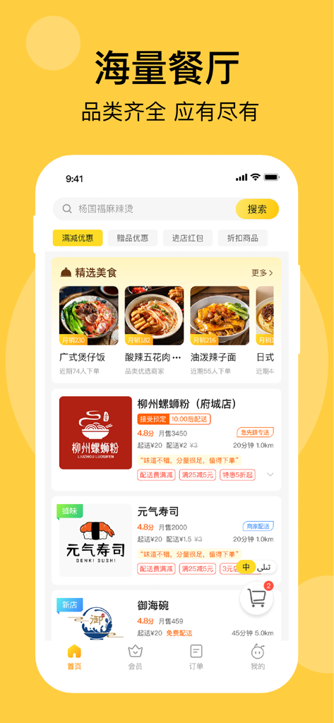 急先蜂-本土特色外卖平台 - Mobile app interface for Ji Xian Feng food delivery showing Chinese restaurant listings and food categories.