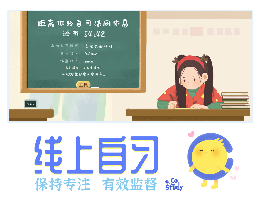 A virtual classroom interface from the CoStudy app showing a student character and a focus timer on a chalkboard