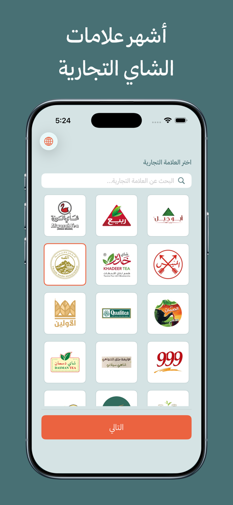 Wznah | وزنة - Interface de l'application Wznah affichant une grille de sélection de logos de marques de thé populaires sur un écran d'iPhone.