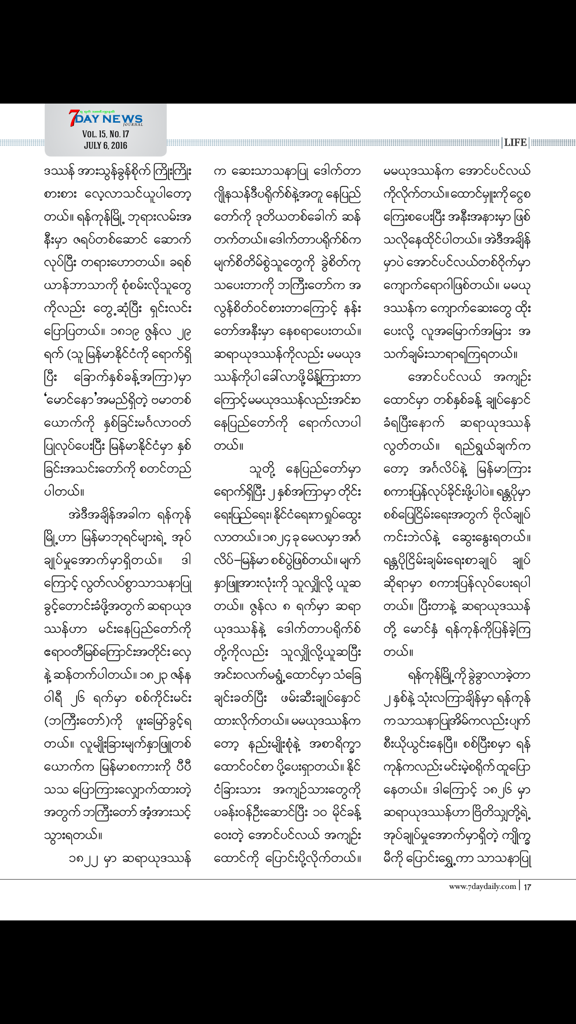 7Day News Journal Magazine - 버마어 뉴스 기사가 표시된 7Day News Journal Magazine의 페이지