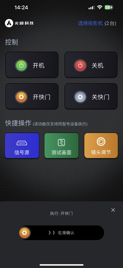 APCSP - APCSP app interface showing remote power shutter and lens control buttons for professional projectors