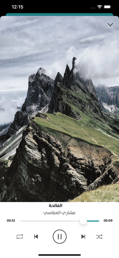 القرآن الكريم – آيات من الذكر - Audio player interface of the Holy Quran app showing playback controls and a scenic mountain background