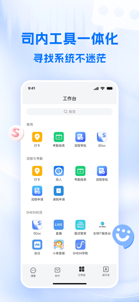 SChat-高效协同办公平台 - Schat mobile app workbench screen with icons for attendance meetings and internal office tools