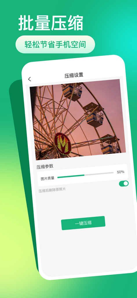 一键清理-图片清晰度增强、图片压缩 - A mobile interface for batch photo compression showing a ferris wheel image and a slider set to 50 percent quality