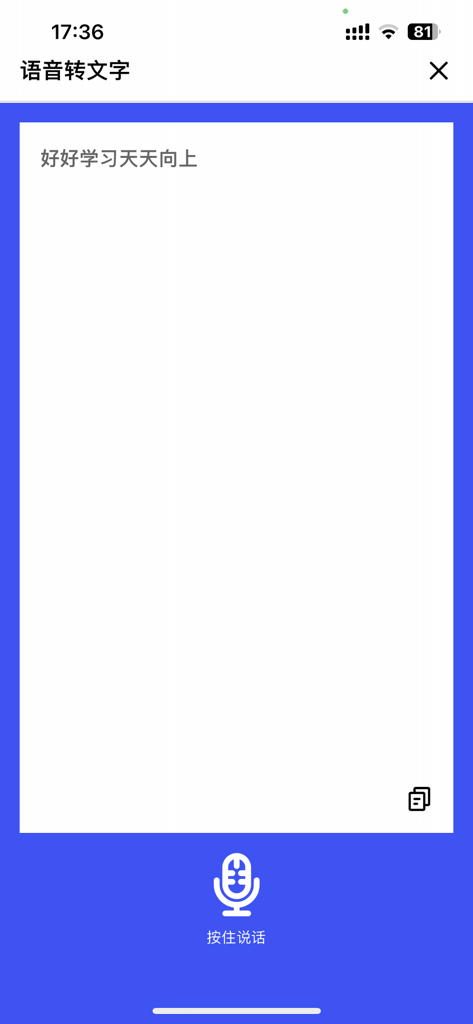 Interface of the Little Blue Bird Translation app showing voice to text transcription in Chinese