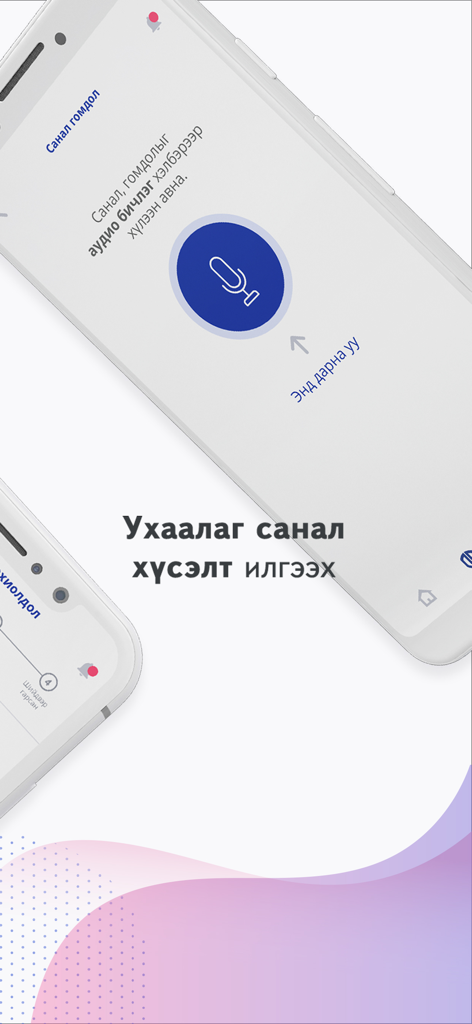 Mandal Daatgal - Mandal Daatgal insurance app voice feedback and complaint recording interface