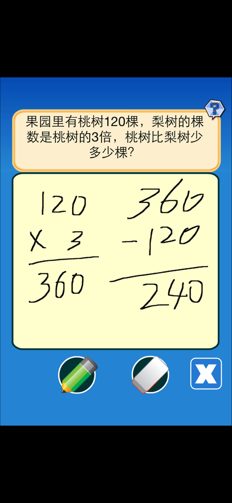 A 3rd grade math word problem in Chinese with handwritten calculations on a digital scratchpad