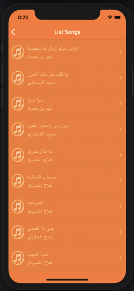 Various Sheilat offline music app song list interface in Arabic