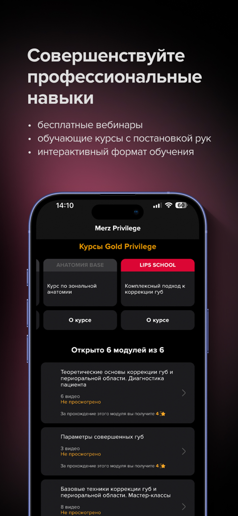 Merz City - Merz City app interface displaying professional aesthetic medicine training courses and the Merz Privilege loyalty program.