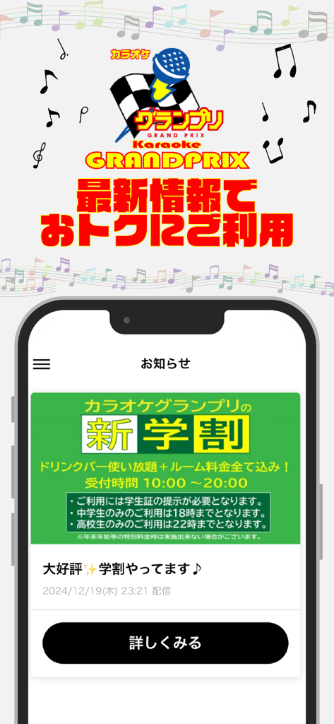 カラオケグランプリ - Karaoke Grand Prix mobile app interface showing news and student discount promotions