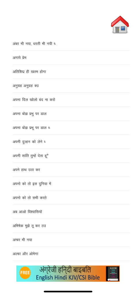 Hindi Christian Song Book - A screen showing a list of Hindi Christian song titles in the mobile app