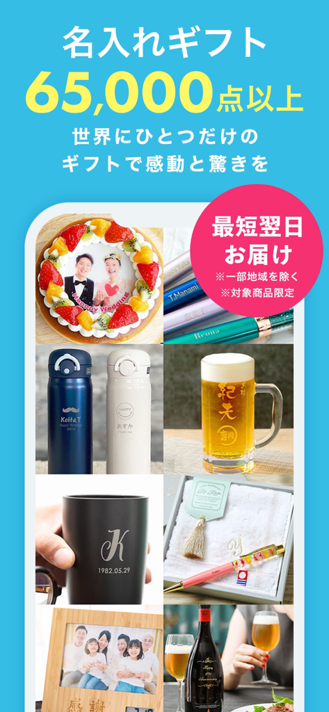 ギフトモール-人気のプレゼント&ギフトの専門店アプリ - Una vetrina di articoli regalo personalizzati, tra cui torte fotografiche e tazze incise dall'app Giftmall.