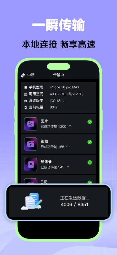 换机助手 - 智能快速迁移手机各项数据 - Interface of Phone Transfer Assistant showing high-speed local data migration progress for photos and videos