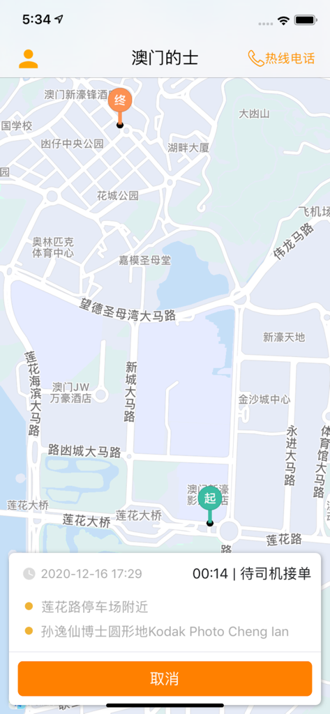 Macau Taxi - マカオタクシーアプリのインターフェース。配車リクエストと場所の地図が表示されています