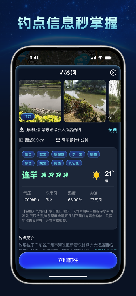 Detailed fishing spot information screen in Easy Smart Navigation app showing fish species weather and location data