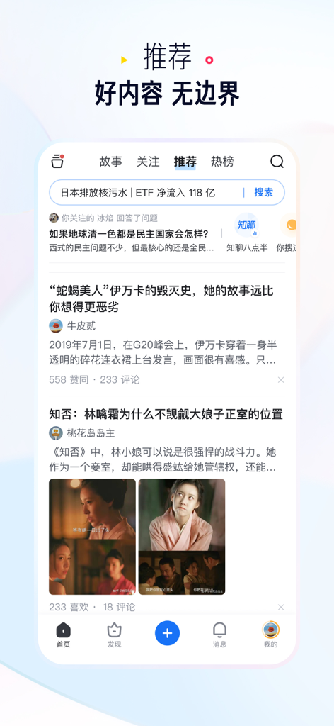 Pantalla de inicio de la aplicación móvil Zhihu Yanxuan que muestra un feed curado de artículos e historias recomendadas en chino.