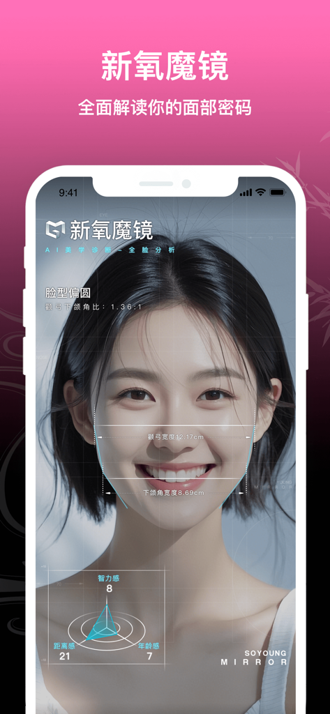 新氧极速版—专业微整形轻医美服务平台 - Recurso de análise facial de IA no aplicativo SoYoung Lite medindo proporções faciais e estética