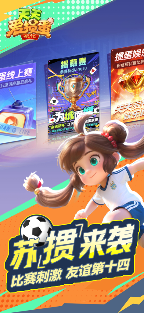 Tournament and competition modes screen in the Tian Tian Ai Guan Dan card game app featuring a cartoon character and trophies.