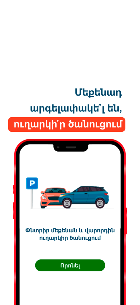 Écran de l'application AutoZone montrant la fonction de notification à un conducteur lorsque son véhicule bloque un autre voiture