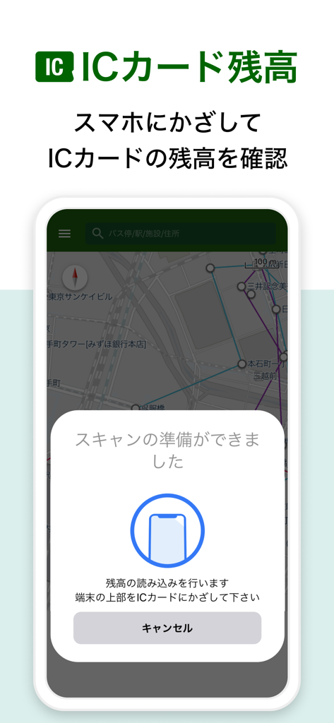Función de la aplicación Bus NAVITIME para escanear saldos de tarjetas IC japonesas